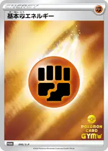 Fighting Energy V4 S