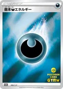 Darkness Energy V5 S