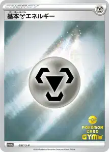 Metal Energy V4 S