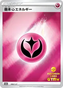 Fairy Energy V2 S