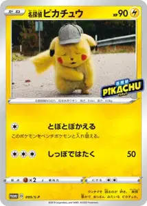 Detective Pikachu S