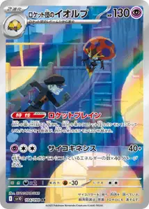 Astronelle de la Team Rocket