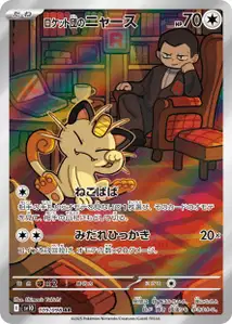 Miaouss de la Team Rocket