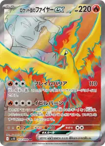 Sulfura ex de la Team Rocket