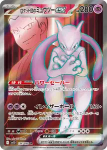 Mewtwo ex de la Team Rocket