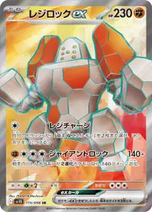 Regirock ex