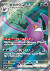 Nostenfer ex de la Team Rocket