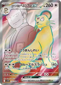 Persian ex de la Team Rocket
