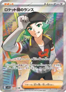 Lance de la Team Rocket
