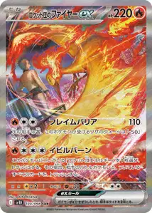 Sulfura ex de la Team Rocket