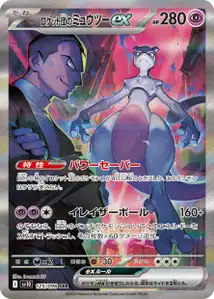 Mewtwo ex de la Team Rocket