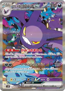 Nostenfer ex de la Team Rocket