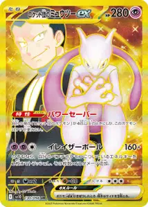 Mewtwo ex de la Team Rocket