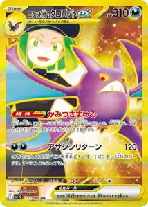 Nostenfer ex de la Team Rocket