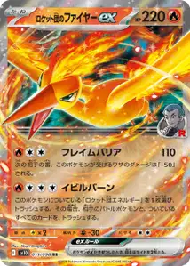Sulfura ex de la Team Rocket