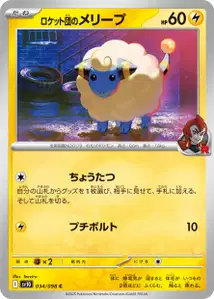 Wattouat de la Team Rocket