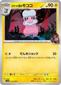 Lainergie de la Team Rocket