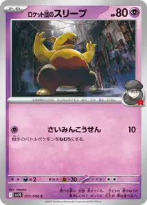 Soporifik de la Team Rocket