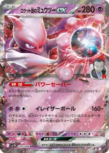 Mewtwo ex de la Team Rocket