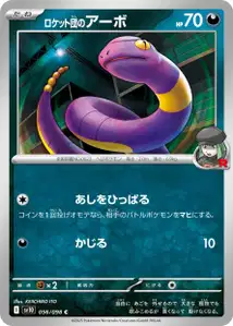 Abo de la Team Rocket
