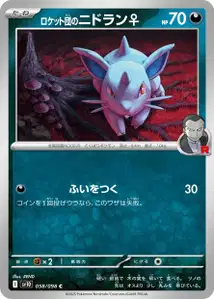 Nidoran♀ de la Team Rocket