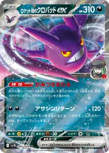 Nostenfer ex de la Team Rocket