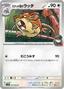 Rattatac de la Team Rocket