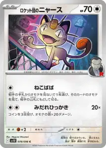 Miaouss de la Team Rocket