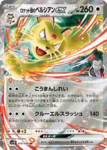 Persian ex de la Team Rocket