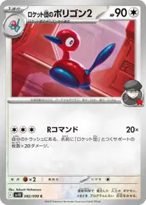 Porygon2 de la Team Rocket