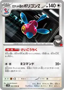 Porygon-Z de la Team Rocket