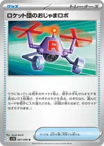 Robot-bêtant de la Team Rocket