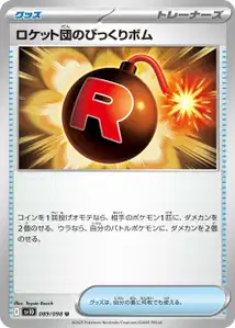 Bombe Risquée de la Team Rocket