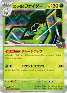 Filentrappe de la Team Rocket