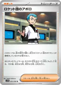 Amos de la Team Rocket