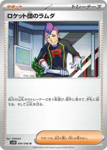 Lambda de la Team Rocket