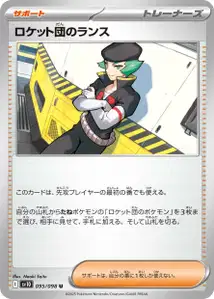 Lance de la Team Rocket