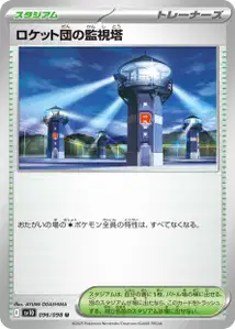 Tour d'Observation de la Team Rocket