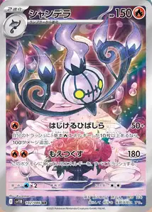 Chandelure V2