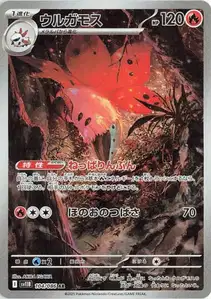 Volcarona V2