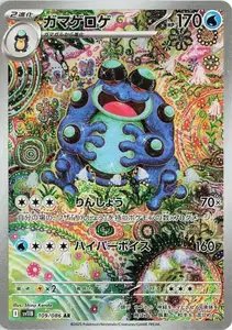 Seismitoad V2