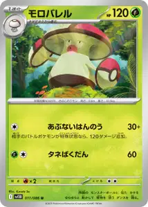 Amoonguss V1