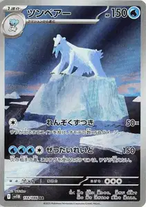 Beartic V2
