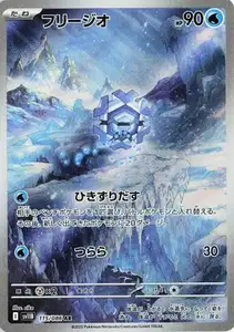 Cryogonal V2