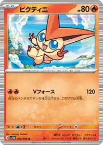 Victini V1