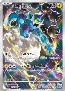 Thundurus V2