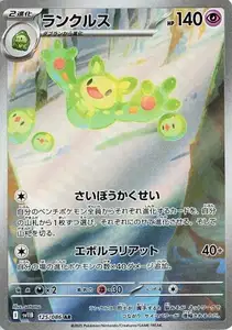 Reuniclus V2