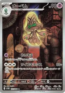 Beheeyem V2
