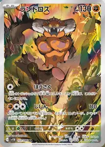 Landorus V2