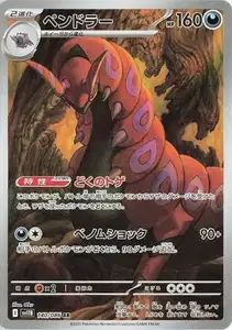Scolipede V2
